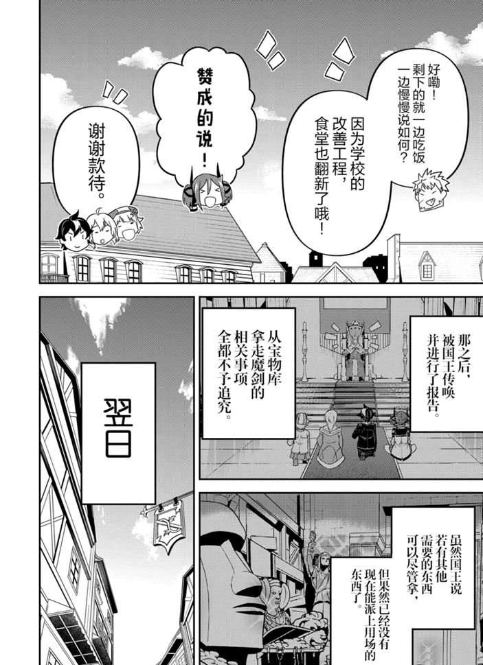 《失格纹的最强贤者～世界最强的贤者为了变得更强而转生了～》漫画最新章节第40.2话 试看版免费下拉式在线观看章节第【12】张图片