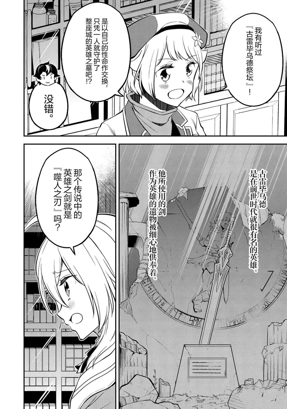 《失格纹的最强贤者～世界最强的贤者为了变得更强而转生了～》漫画最新章节第54.1话 试看版免费下拉式在线观看章节第【10】张图片
