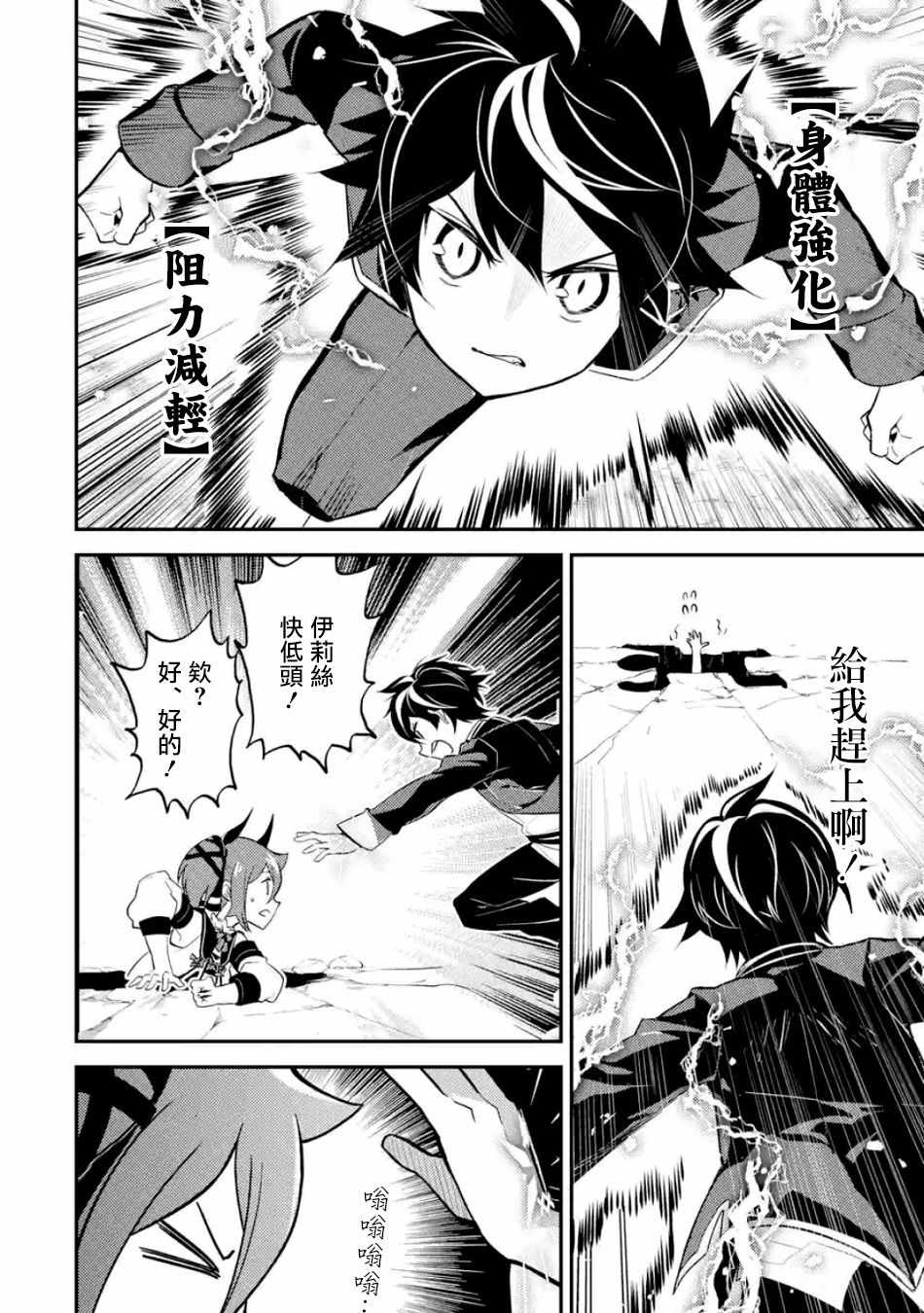 《失格纹的最强贤者～世界最强的贤者为了变得更强而转生了～》漫画最新章节第3话免费下拉式在线观看章节第【13】张图片