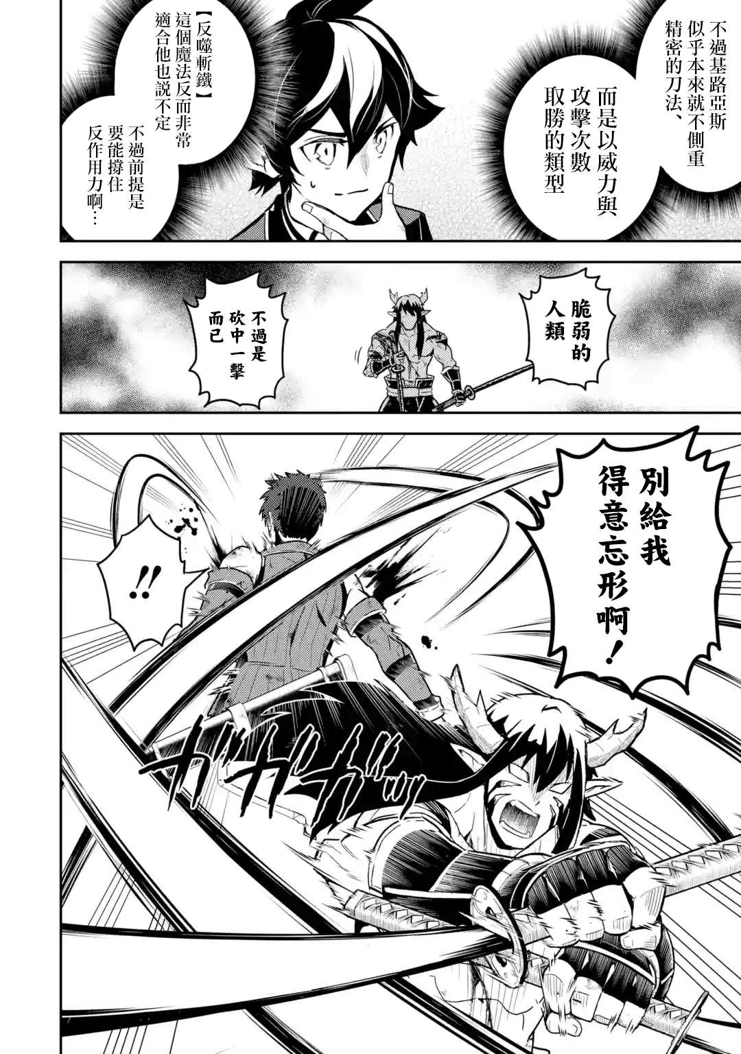 《失格纹的最强贤者～世界最强的贤者为了变得更强而转生了～》漫画最新章节第37.3话免费下拉式在线观看章节第【14】张图片