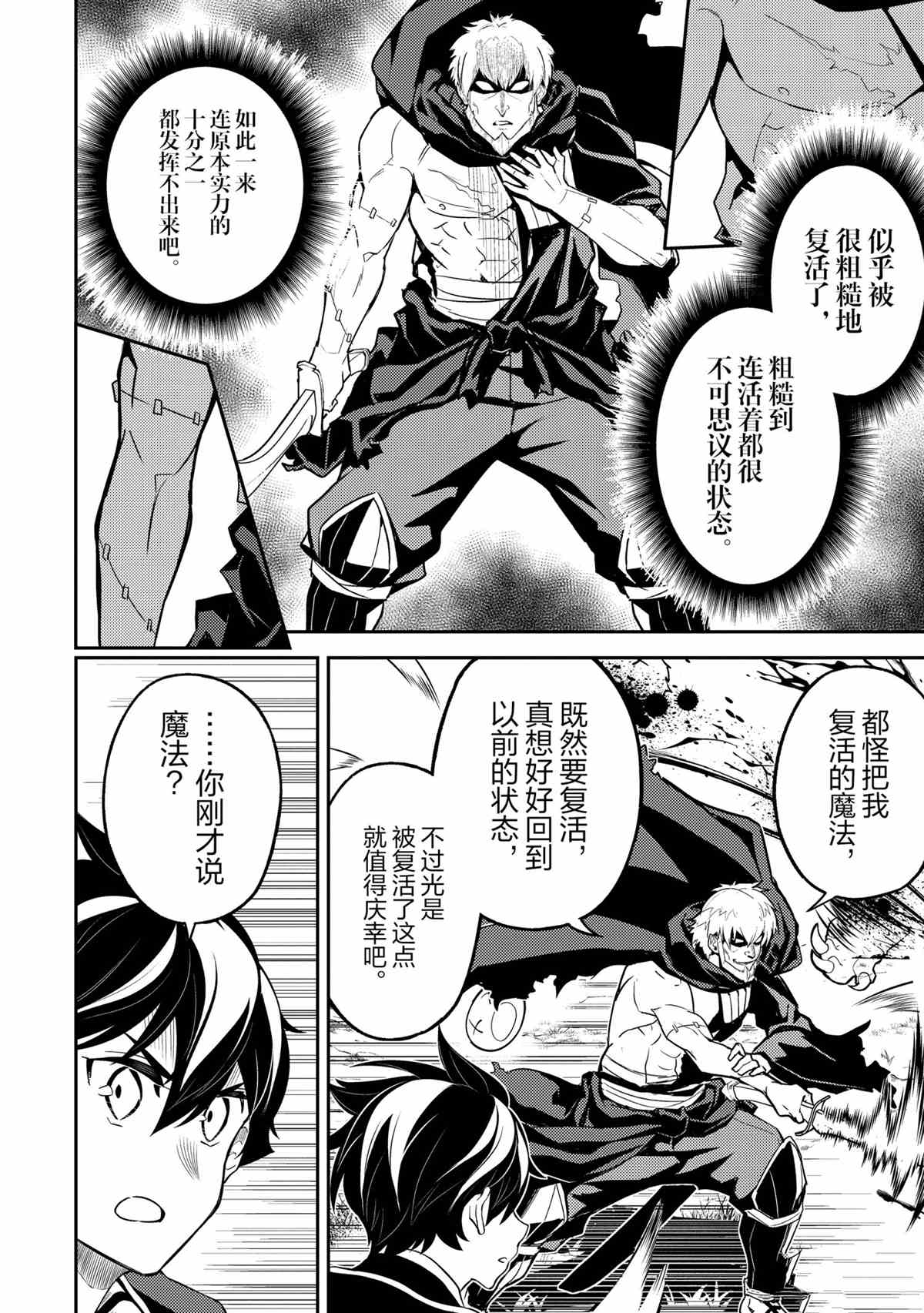 《失格纹的最强贤者～世界最强的贤者为了变得更强而转生了～》漫画最新章节第48.3话 试看版免费下拉式在线观看章节第【10】张图片