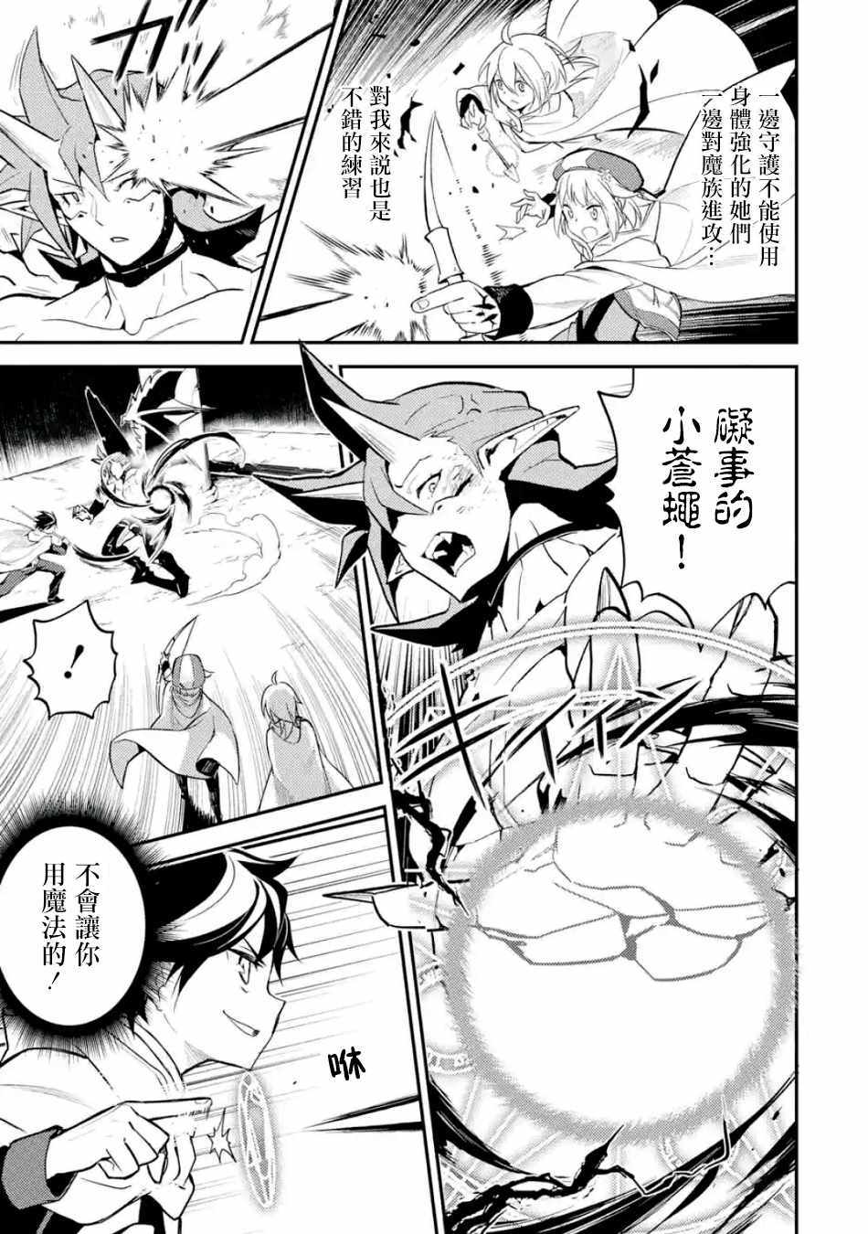 《失格纹的最强贤者～世界最强的贤者为了变得更强而转生了～》漫画最新章节第2话免费下拉式在线观看章节第【4】张图片