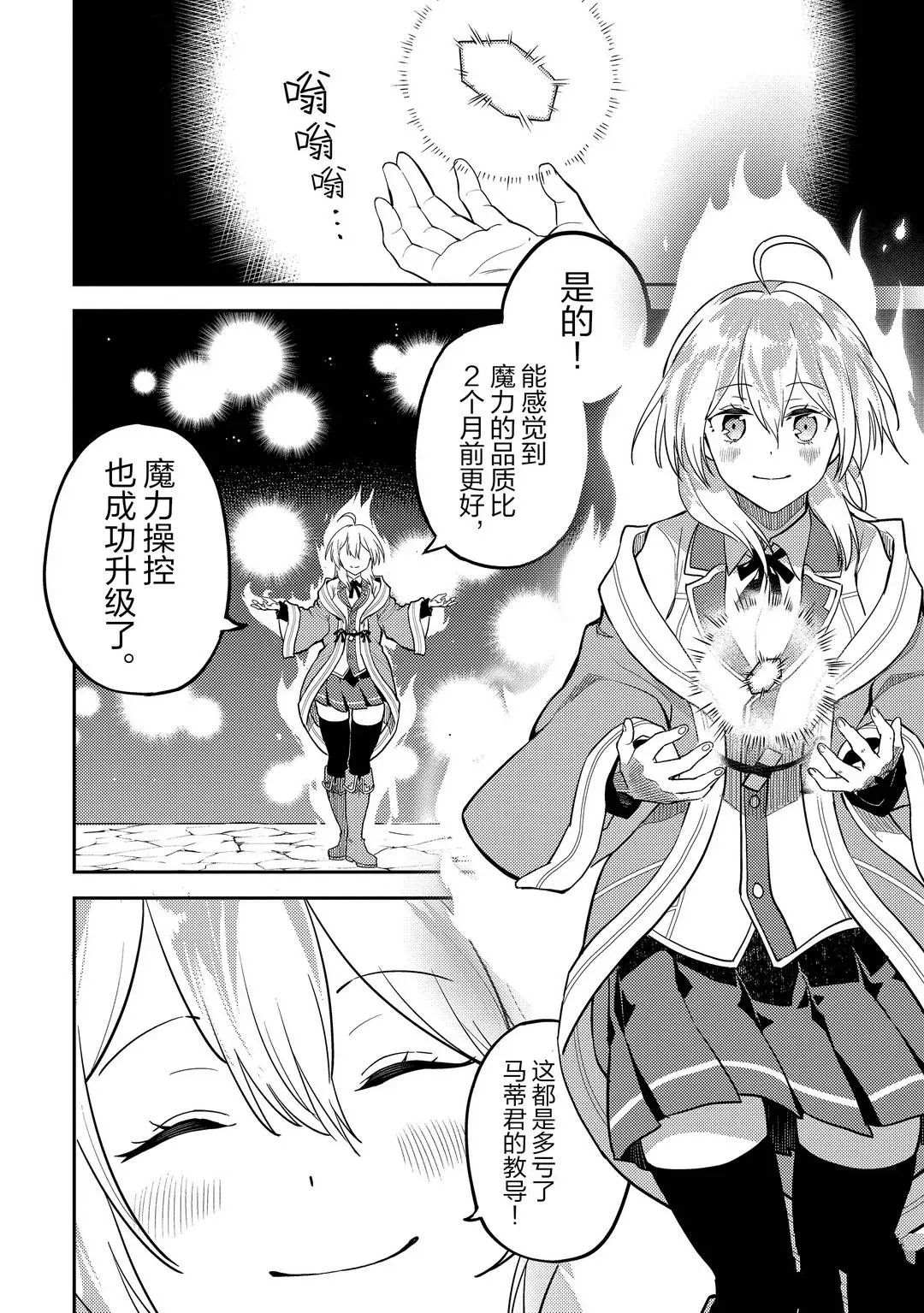 《失格纹的最强贤者～世界最强的贤者为了变得更强而转生了～》漫画最新章节第45.2话 试看版免费下拉式在线观看章节第【13】张图片