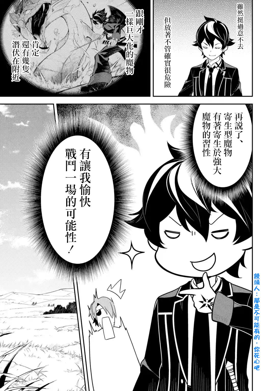 《失格纹的最强贤者～世界最强的贤者为了变得更强而转生了～》漫画最新章节第31.4话免费下拉式在线观看章节第【7】张图片