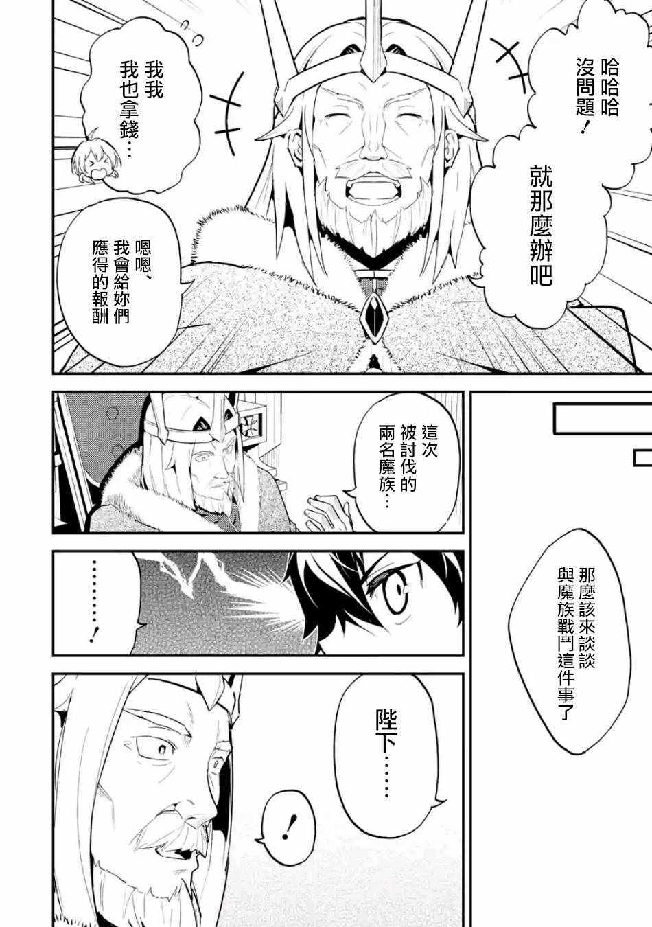 《失格纹的最强贤者～世界最强的贤者为了变得更强而转生了～》漫画最新章节第4话免费下拉式在线观看章节第【1】张图片