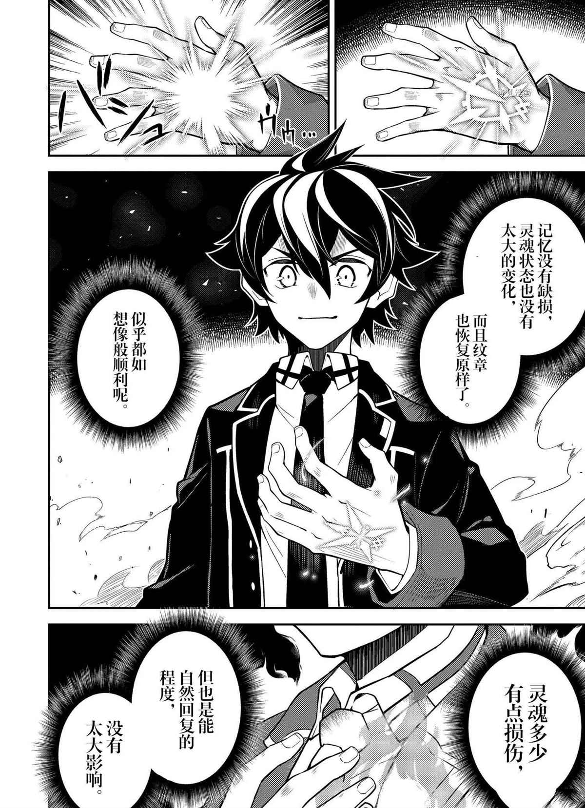 《失格纹的最强贤者～世界最强的贤者为了变得更强而转生了～》漫画最新章节第52.4话 试看版免费下拉式在线观看章节第【1】张图片