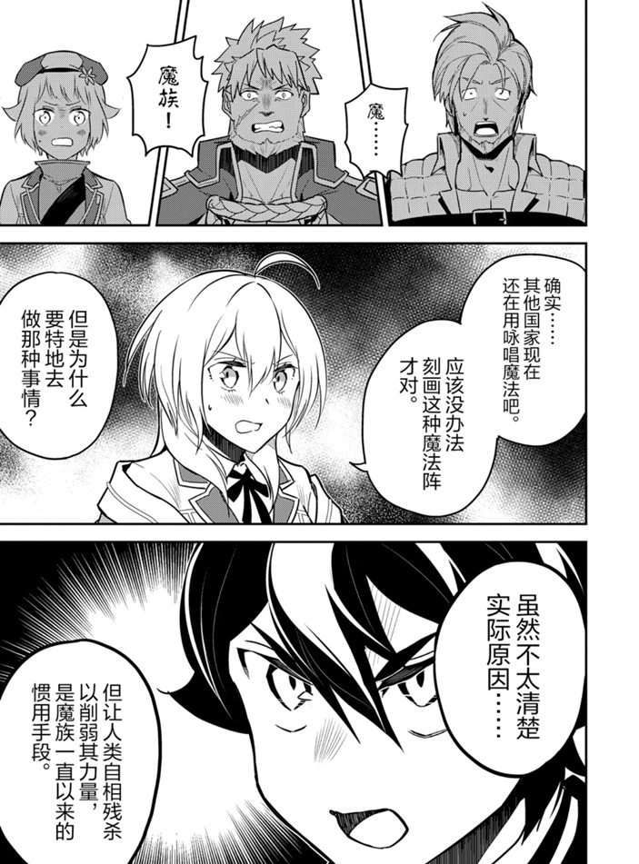 《失格纹的最强贤者～世界最强的贤者为了变得更强而转生了～》漫画最新章节第40.4话 试看版免费下拉式在线观看章节第【1】张图片