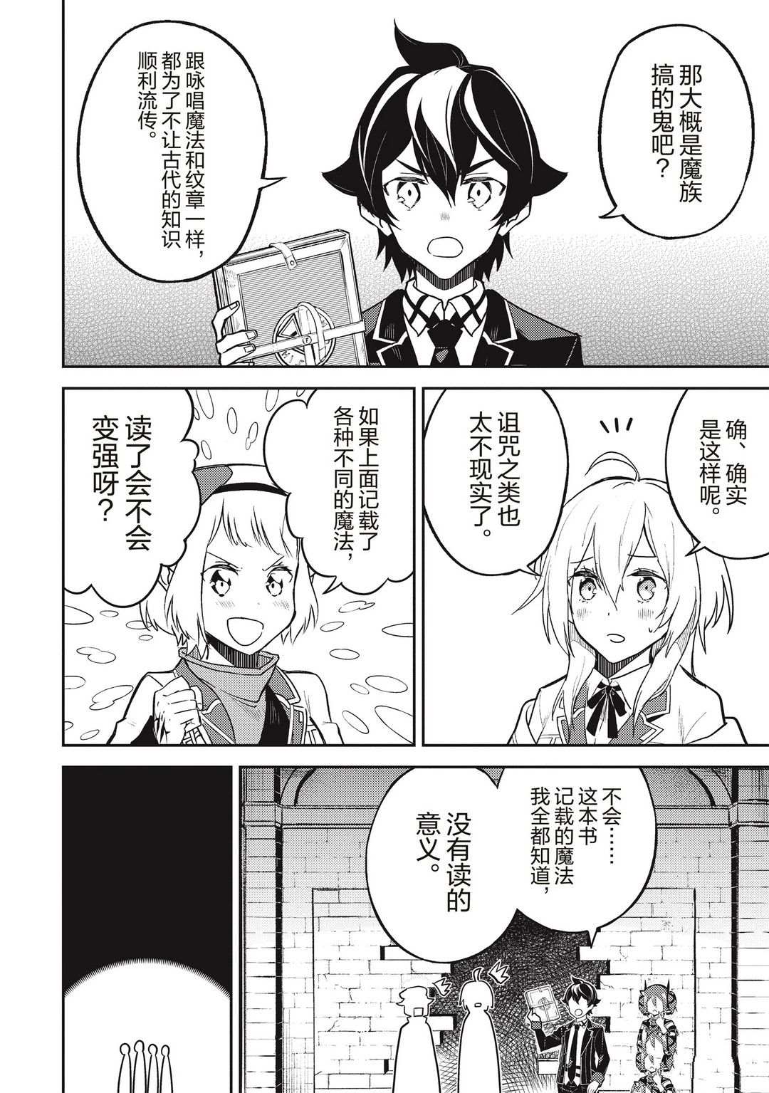 《失格纹的最强贤者～世界最强的贤者为了变得更强而转生了～》漫画最新章节第43.1话 试看版免费下拉式在线观看章节第【12】张图片