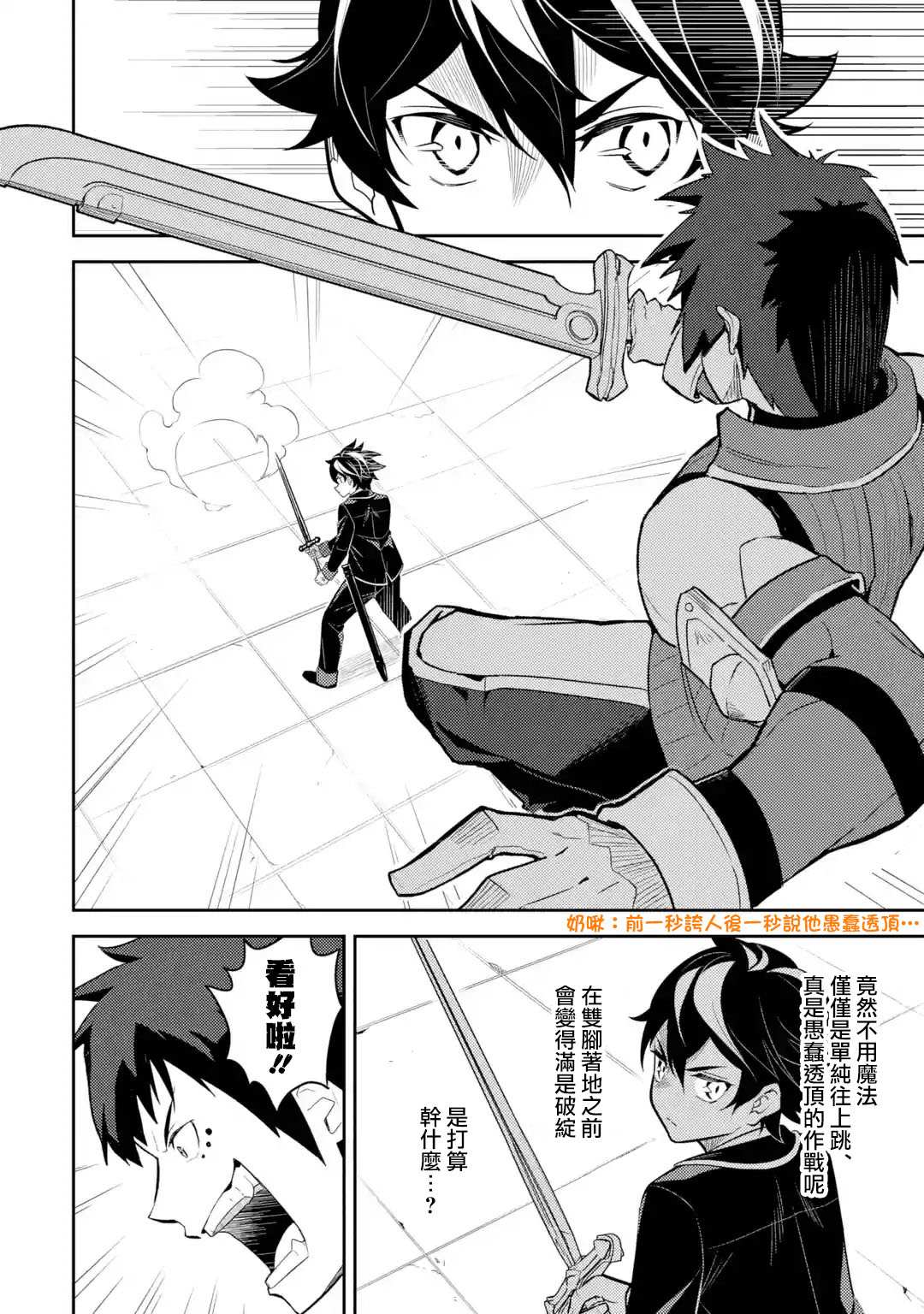 《失格纹的最强贤者～世界最强的贤者为了变得更强而转生了～》漫画最新章节第34.2话免费下拉式在线观看章节第【6】张图片