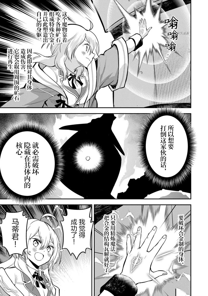 《失格纹的最强贤者～世界最强的贤者为了变得更强而转生了～》漫画最新章节第64.3话 试看版免费下拉式在线观看章节第【8】张图片