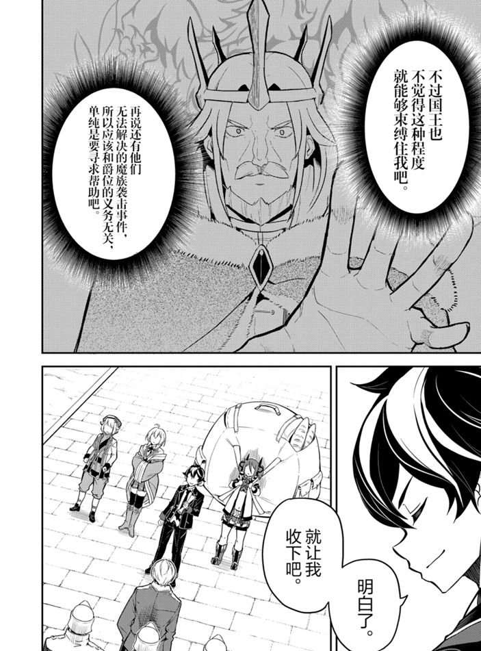 《失格纹的最强贤者～世界最强的贤者为了变得更强而转生了～》漫画最新章节第40.4话 试看版免费下拉式在线观看章节第【8】张图片