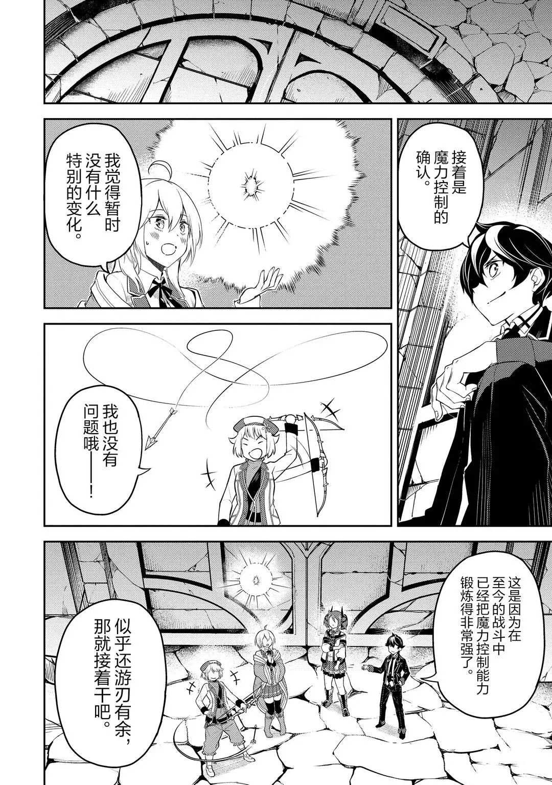 《失格纹的最强贤者～世界最强的贤者为了变得更强而转生了～》漫画最新章节第44.2话 试看版免费下拉式在线观看章节第【8】张图片