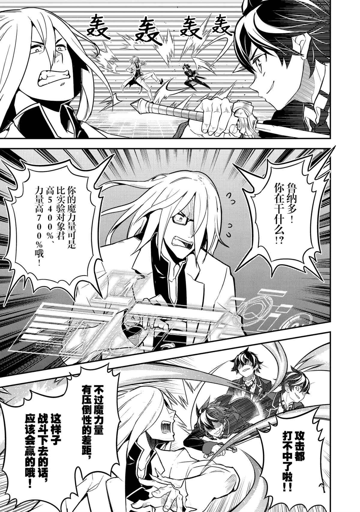 《失格纹的最强贤者～世界最强的贤者为了变得更强而转生了～》漫画最新章节第50.5话 试看版免费下拉式在线观看章节第【5】张图片