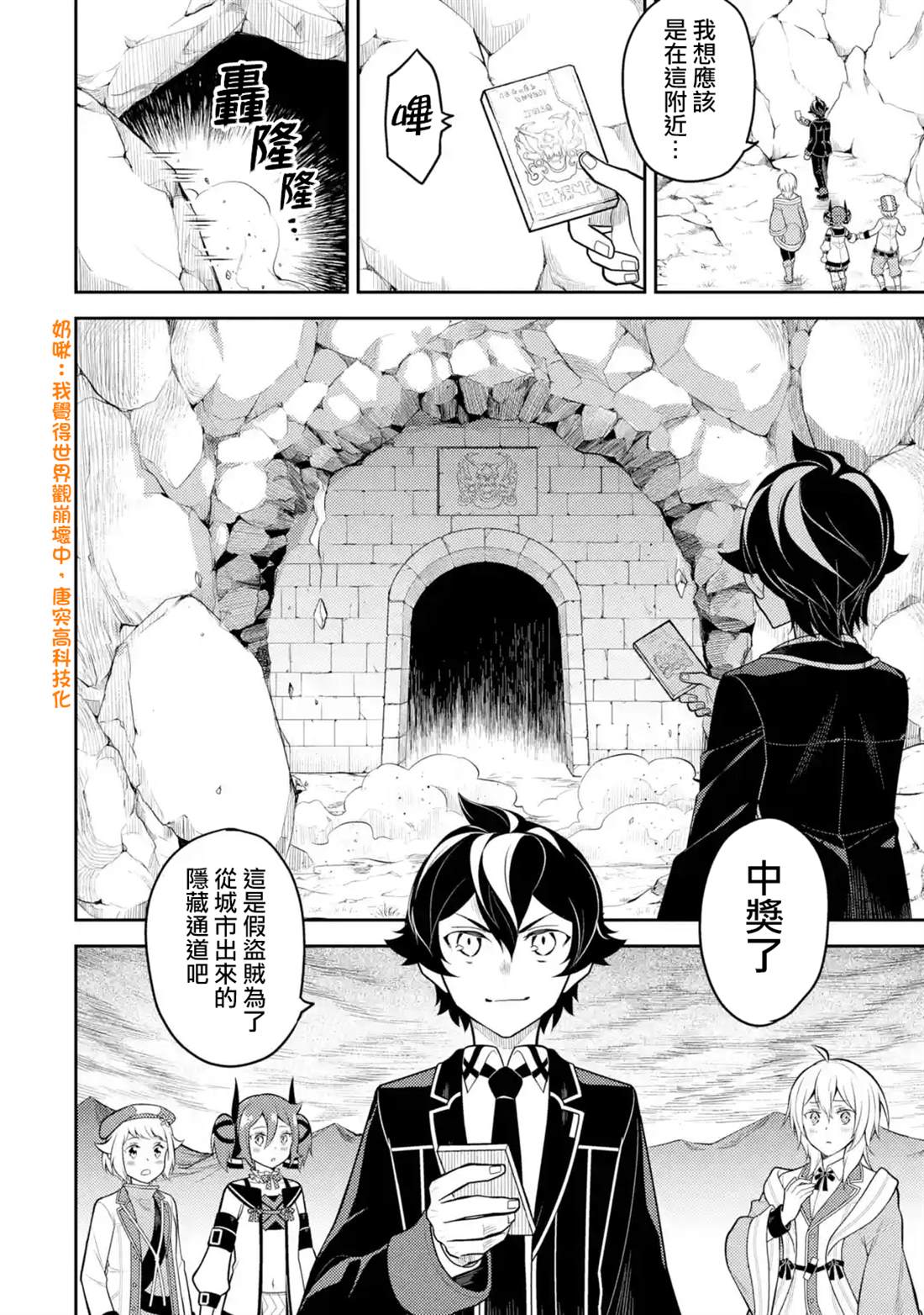 《失格纹的最强贤者～世界最强的贤者为了变得更强而转生了～》漫画最新章节第35.3话免费下拉式在线观看章节第【13】张图片