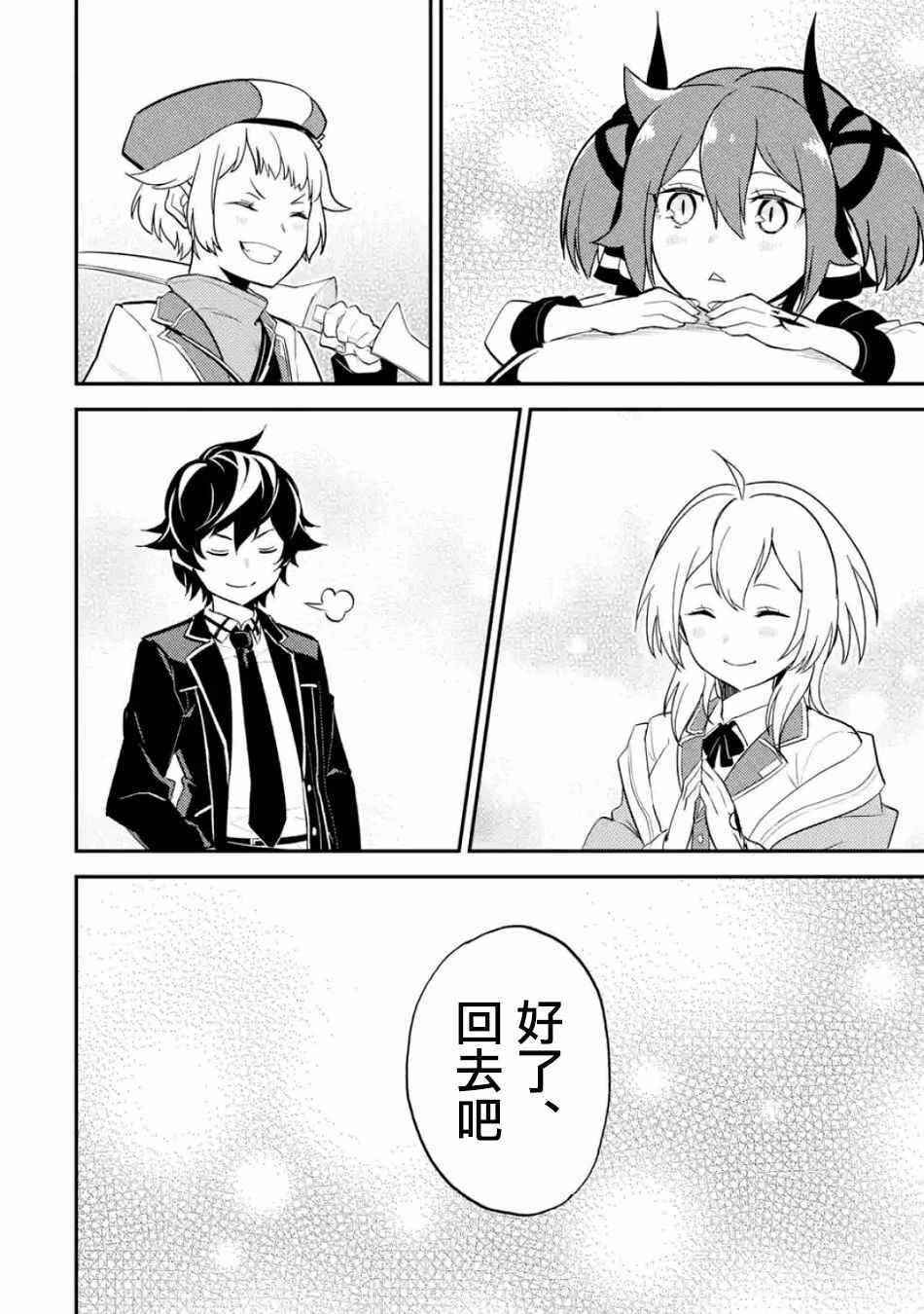 《失格纹的最强贤者～世界最强的贤者为了变得更强而转生了～》漫画最新章节第4话免费下拉式在线观看章节第【8】张图片