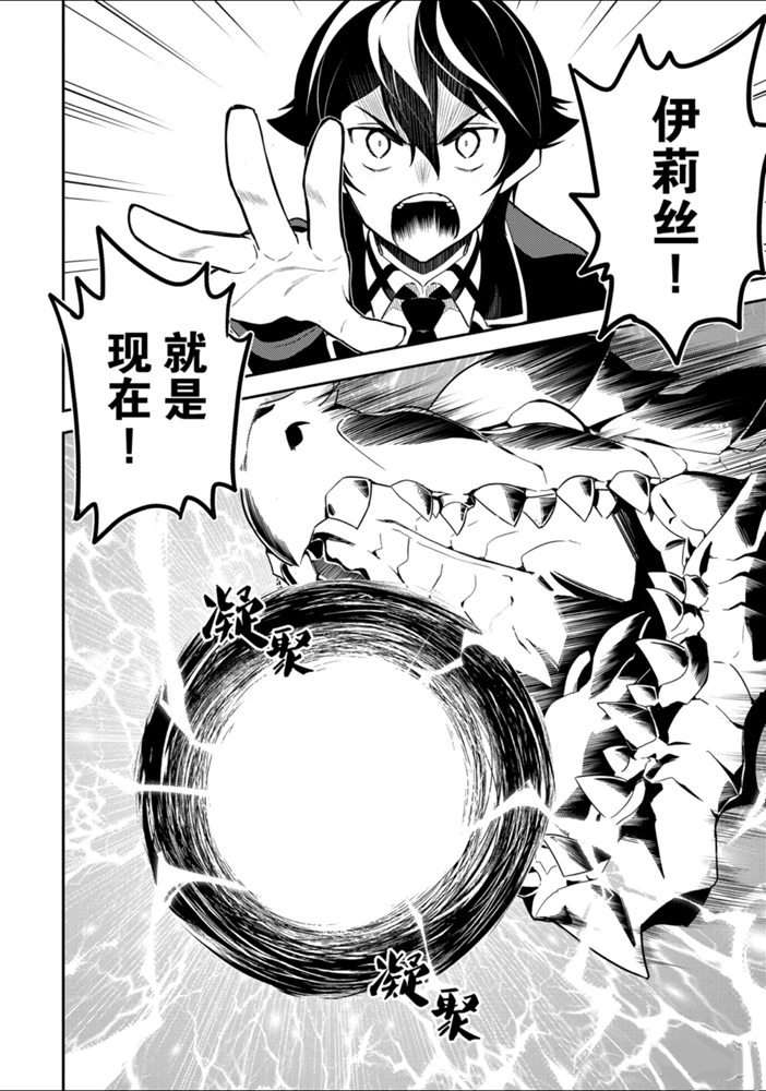 《失格纹的最强贤者～世界最强的贤者为了变得更强而转生了～》漫画最新章节第38.4话 试看版免费下拉式在线观看章节第【15】张图片
