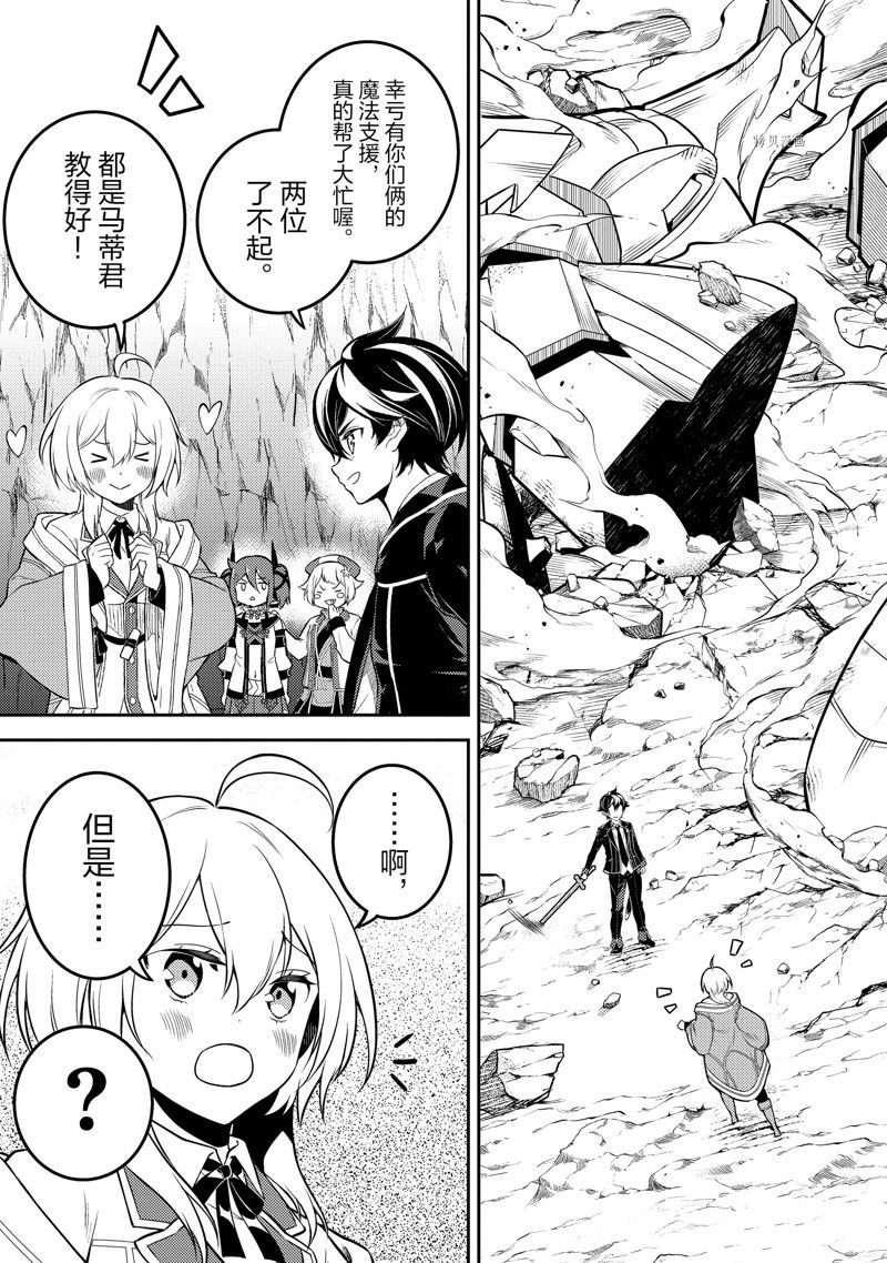 《失格纹的最强贤者～世界最强的贤者为了变得更强而转生了～》漫画最新章节第64.3话 试看版免费下拉式在线观看章节第【16】张图片