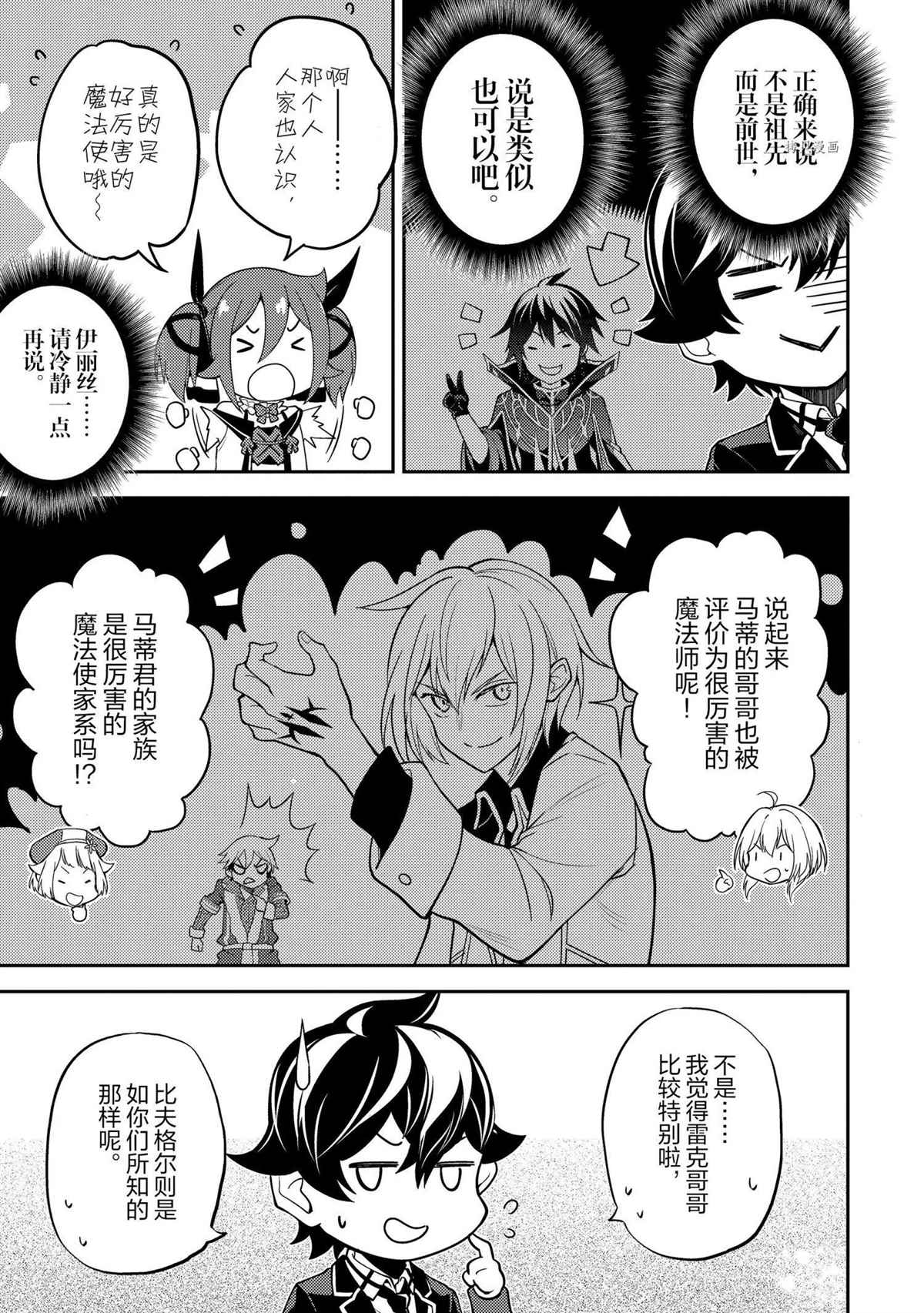 《失格纹的最强贤者～世界最强的贤者为了变得更强而转生了～》漫画最新章节第52.4话 试看版免费下拉式在线观看章节第【10】张图片