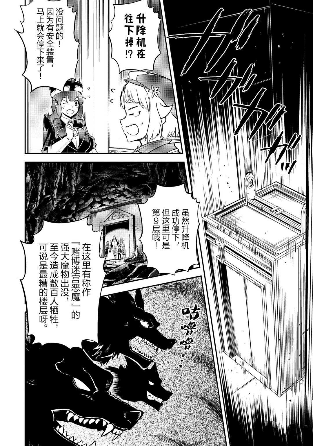 《失格纹的最强贤者～世界最强的贤者为了变得更强而转生了～》漫画最新章节第45.1话 试看版免费下拉式在线观看章节第【2】张图片