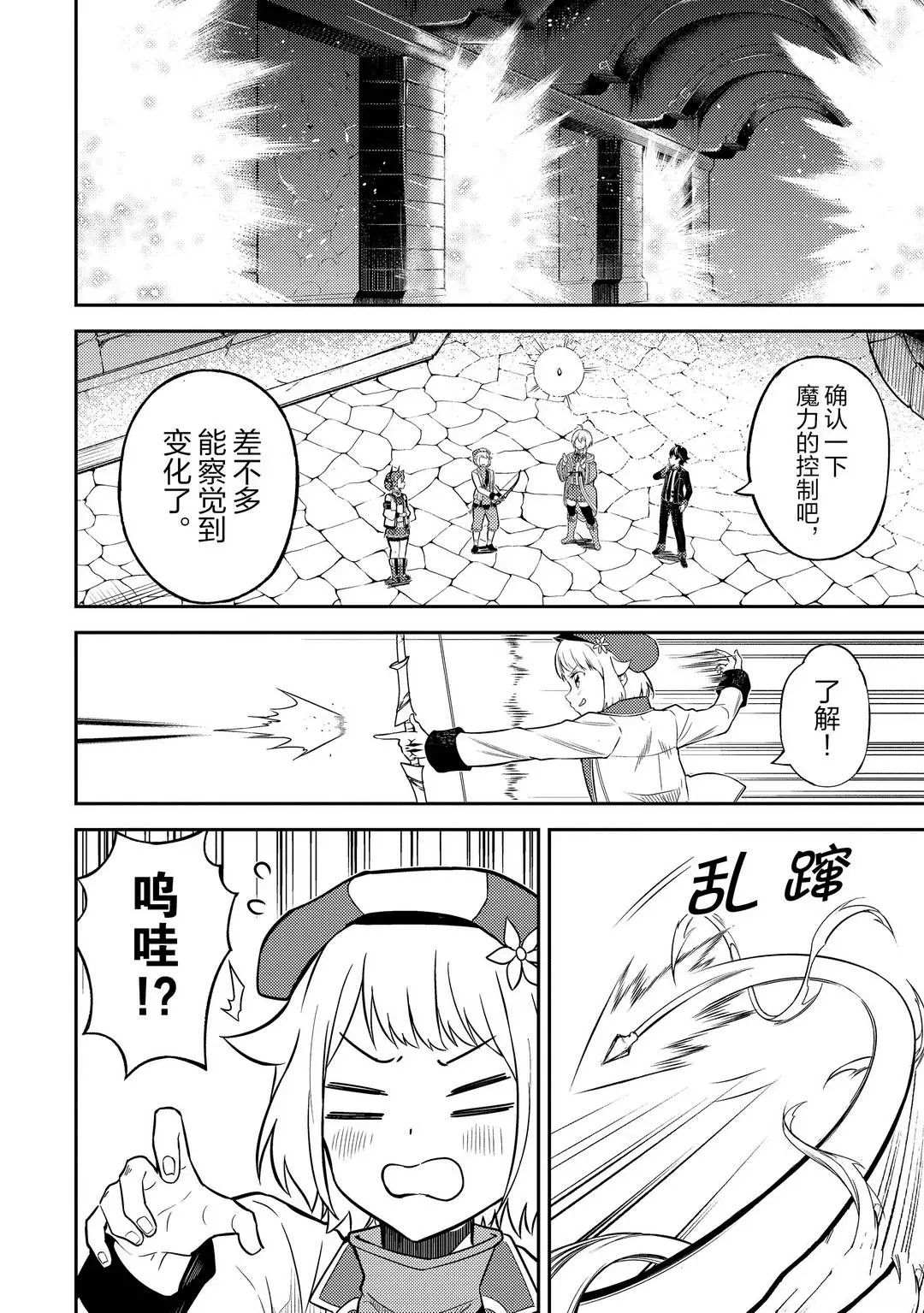 《失格纹的最强贤者～世界最强的贤者为了变得更强而转生了～》漫画最新章节第44.2话 试看版免费下拉式在线观看章节第【10】张图片