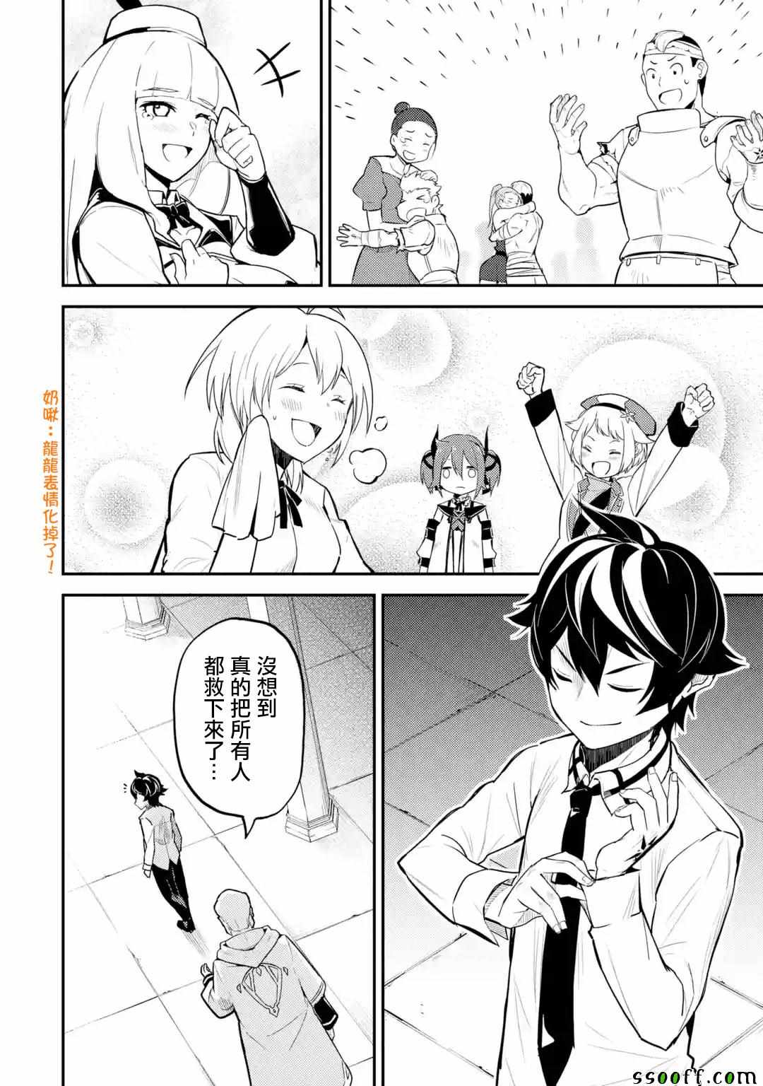 《失格纹的最强贤者～世界最强的贤者为了变得更强而转生了～》漫画最新章节第2话免费下拉式在线观看章节第【5】张图片