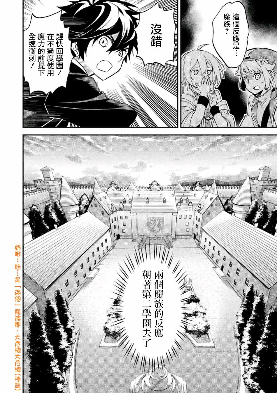 《失格纹的最强贤者～世界最强的贤者为了变得更强而转生了～》漫画最新章节第4话免费下拉式在线观看章节第【13】张图片