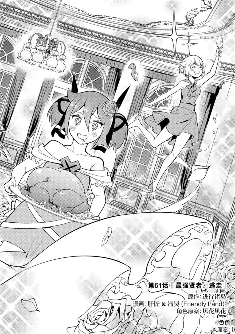 《失格纹的最强贤者～世界最强的贤者为了变得更强而转生了～》漫画最新章节第61.1话 试看版免费下拉式在线观看章节第【2】张图片