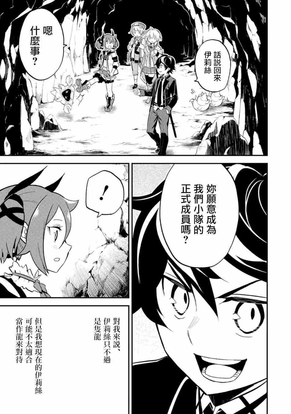 《失格纹的最强贤者～世界最强的贤者为了变得更强而转生了～》漫画最新章节第4话免费下拉式在线观看章节第【9】张图片
