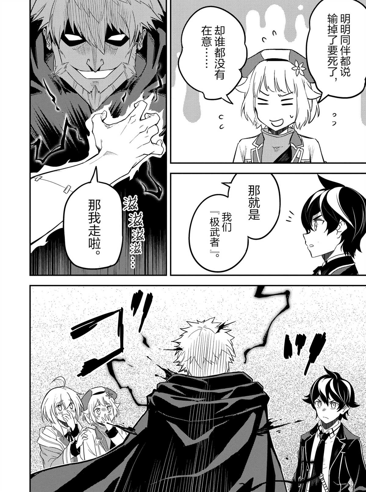 《失格纹的最强贤者～世界最强的贤者为了变得更强而转生了～》漫画最新章节第48.5话 试看版免费下拉式在线观看章节第【10】张图片