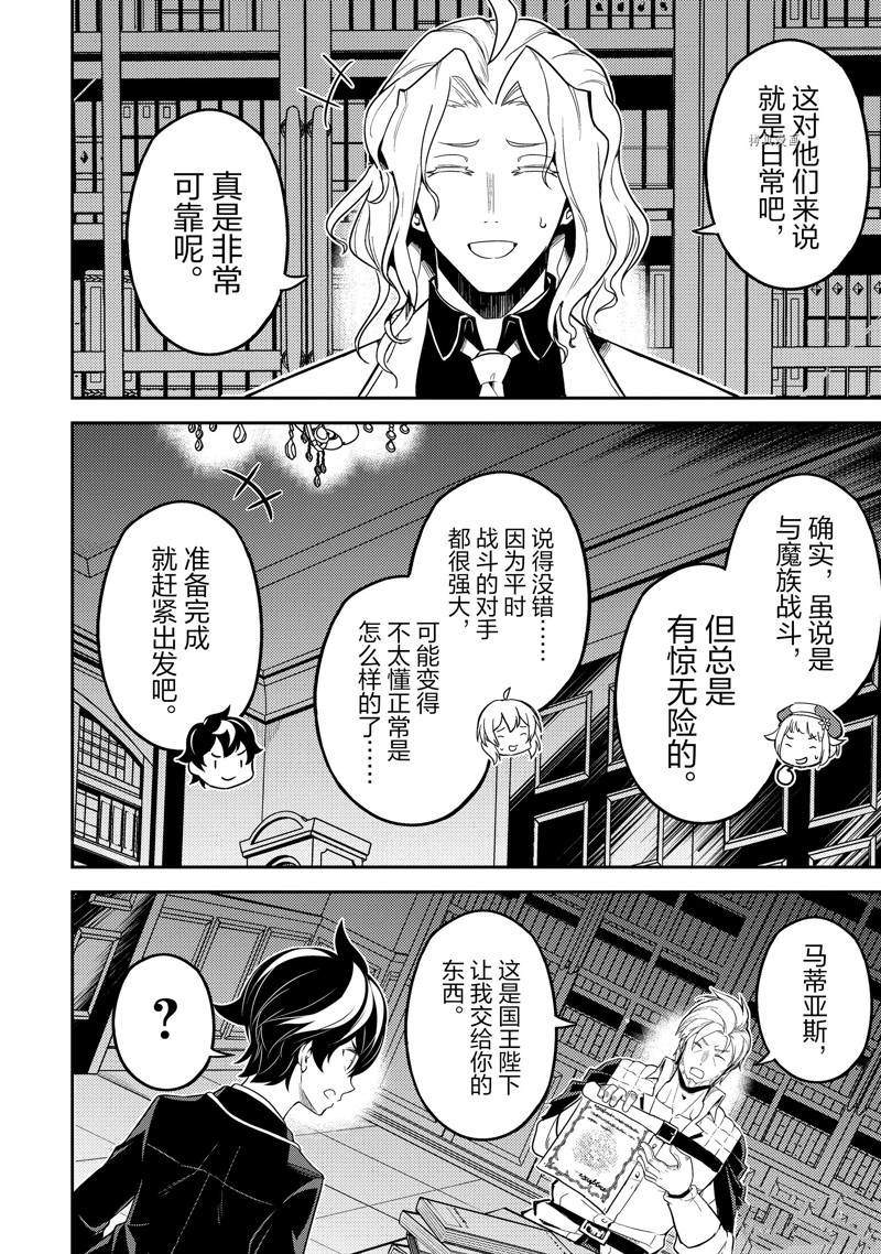 《失格纹的最强贤者～世界最强的贤者为了变得更强而转生了～》漫画最新章节第57.2话免费下拉式在线观看章节第【12】张图片