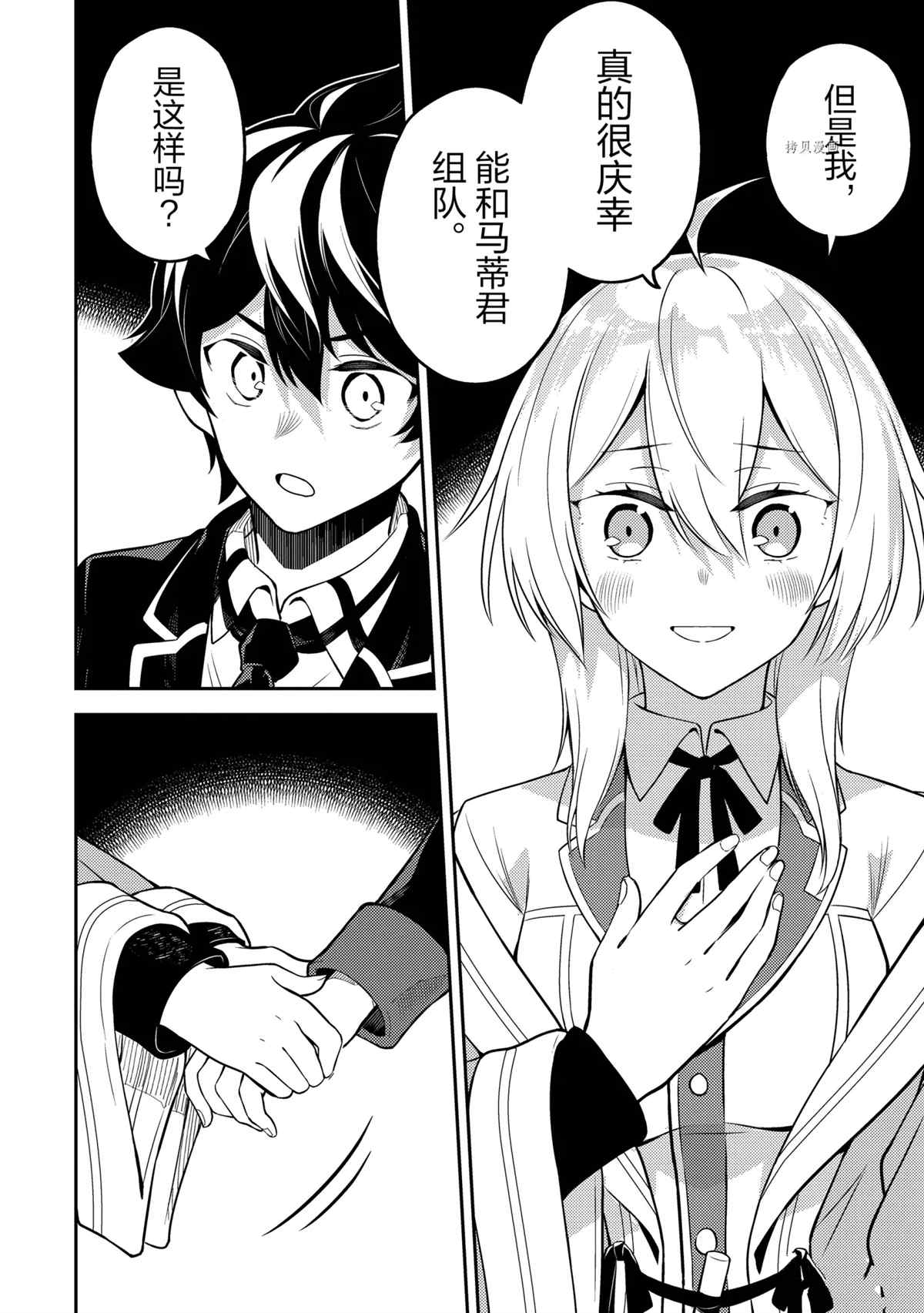 《失格纹的最强贤者～世界最强的贤者为了变得更强而转生了～》漫画最新章节第57.3话 试看版免费下拉式在线观看章节第【4】张图片