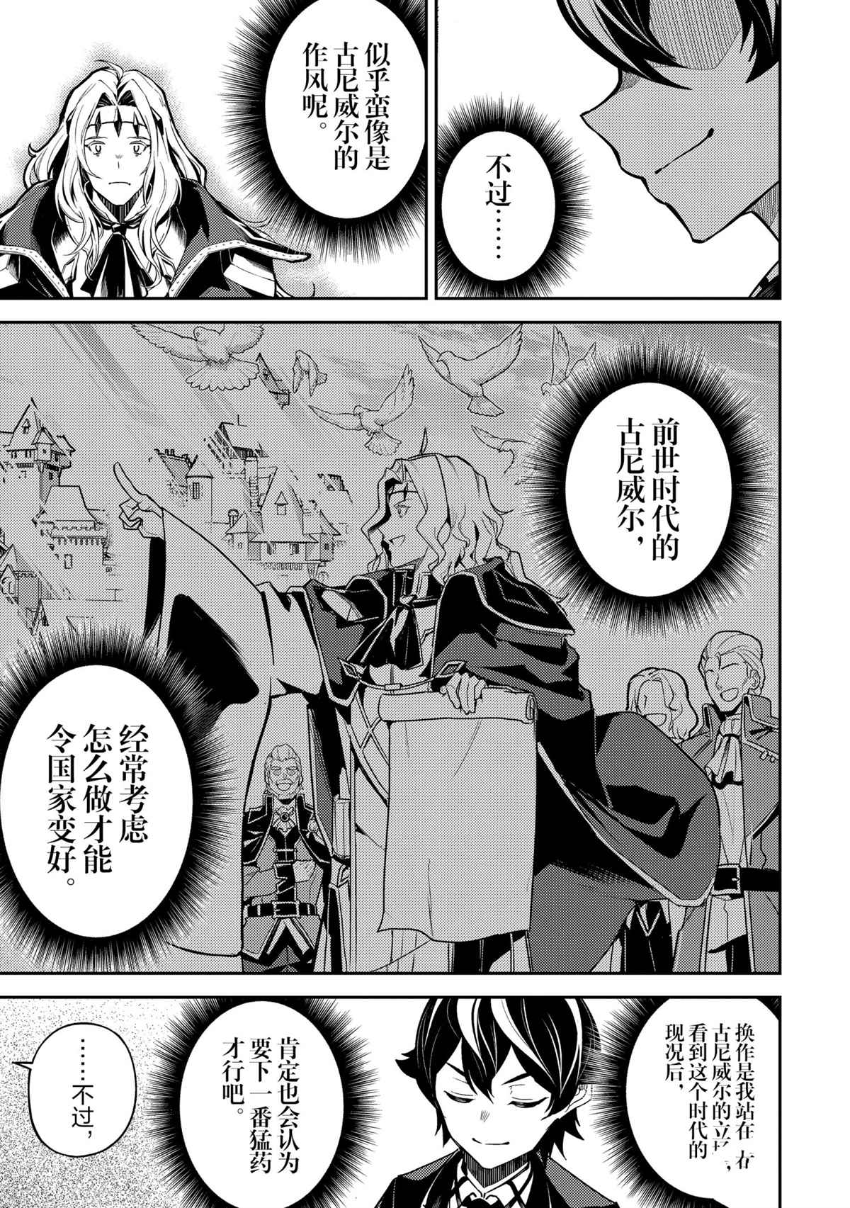 《失格纹的最强贤者～世界最强的贤者为了变得更强而转生了～》漫画最新章节第47.2话 试看版免费下拉式在线观看章节第【14】张图片