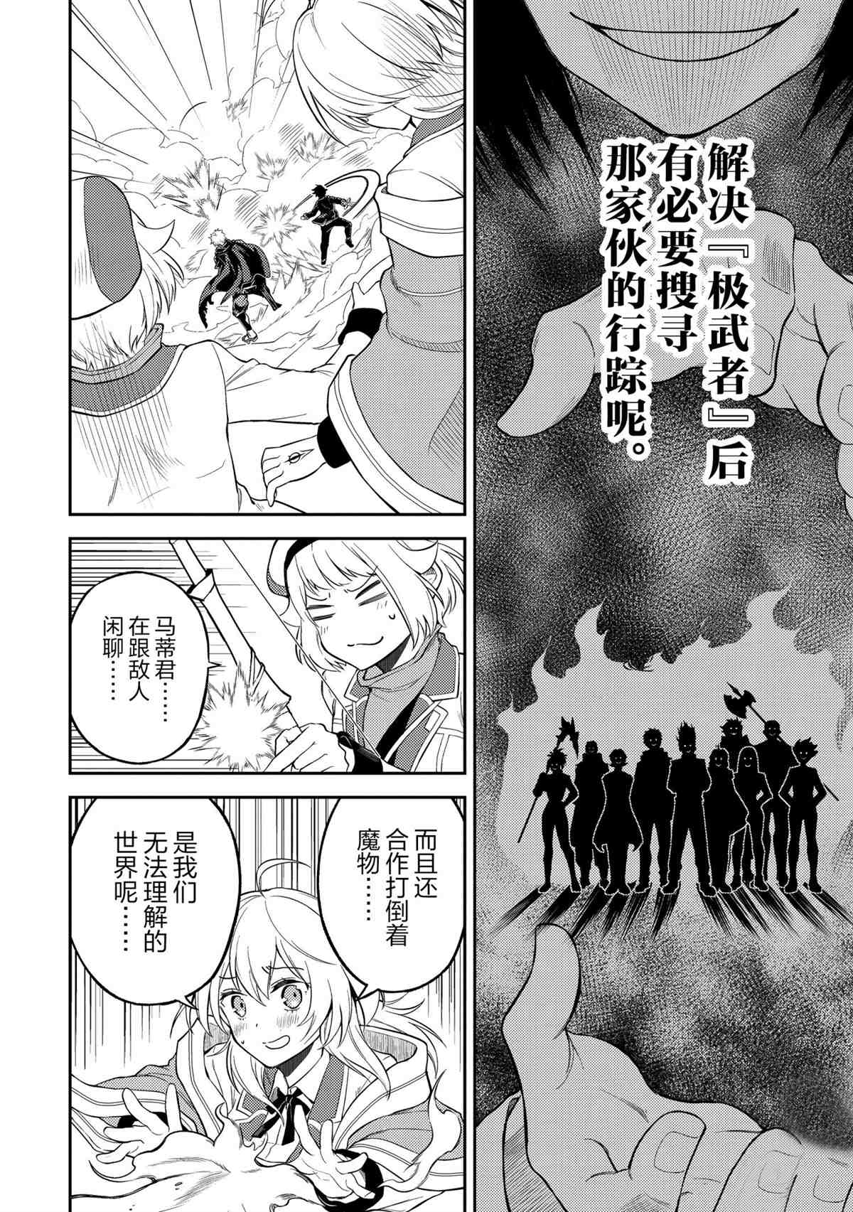 《失格纹的最强贤者～世界最强的贤者为了变得更强而转生了～》漫画最新章节第48.4话 试看版免费下拉式在线观看章节第【2】张图片