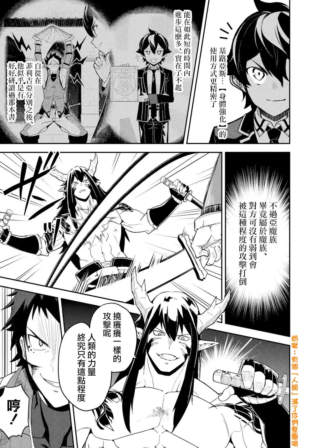 《失格纹的最强贤者～世界最强的贤者为了变得更强而转生了～》漫画最新章节第37.3话免费下拉式在线观看章节第【9】张图片