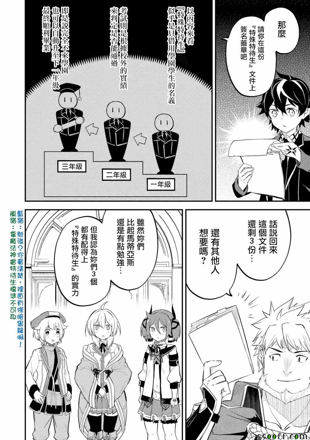 《失格纹的最强贤者～世界最强的贤者为了变得更强而转生了～》漫画最新章节第4话免费下拉式在线观看章节第【10】张图片