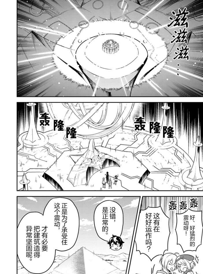 《失格纹的最强贤者～世界最强的贤者为了变得更强而转生了～》漫画最新章节第38.2话 试看版免费下拉式在线观看章节第【16】张图片