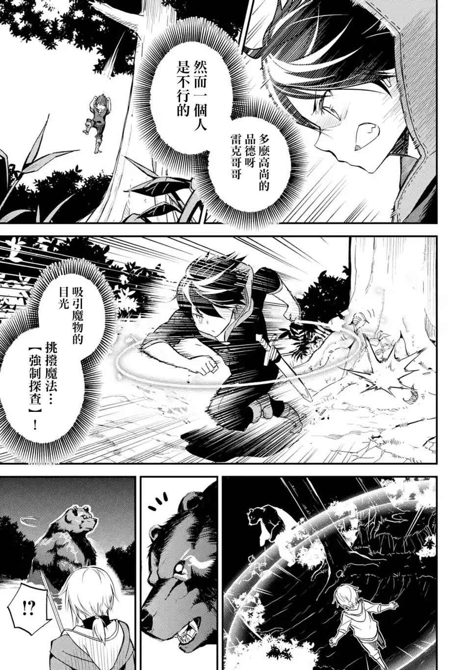 《失格纹的最强贤者～世界最强的贤者为了变得更强而转生了～》漫画最新章节第3话免费下拉式在线观看章节第【7】张图片