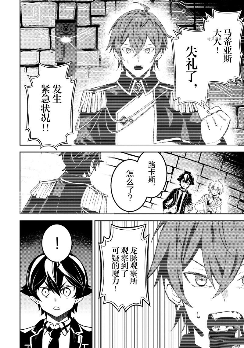 《失格纹的最强贤者～世界最强的贤者为了变得更强而转生了～》漫画最新章节第65.5话 试看版免费下拉式在线观看章节第【9】张图片
