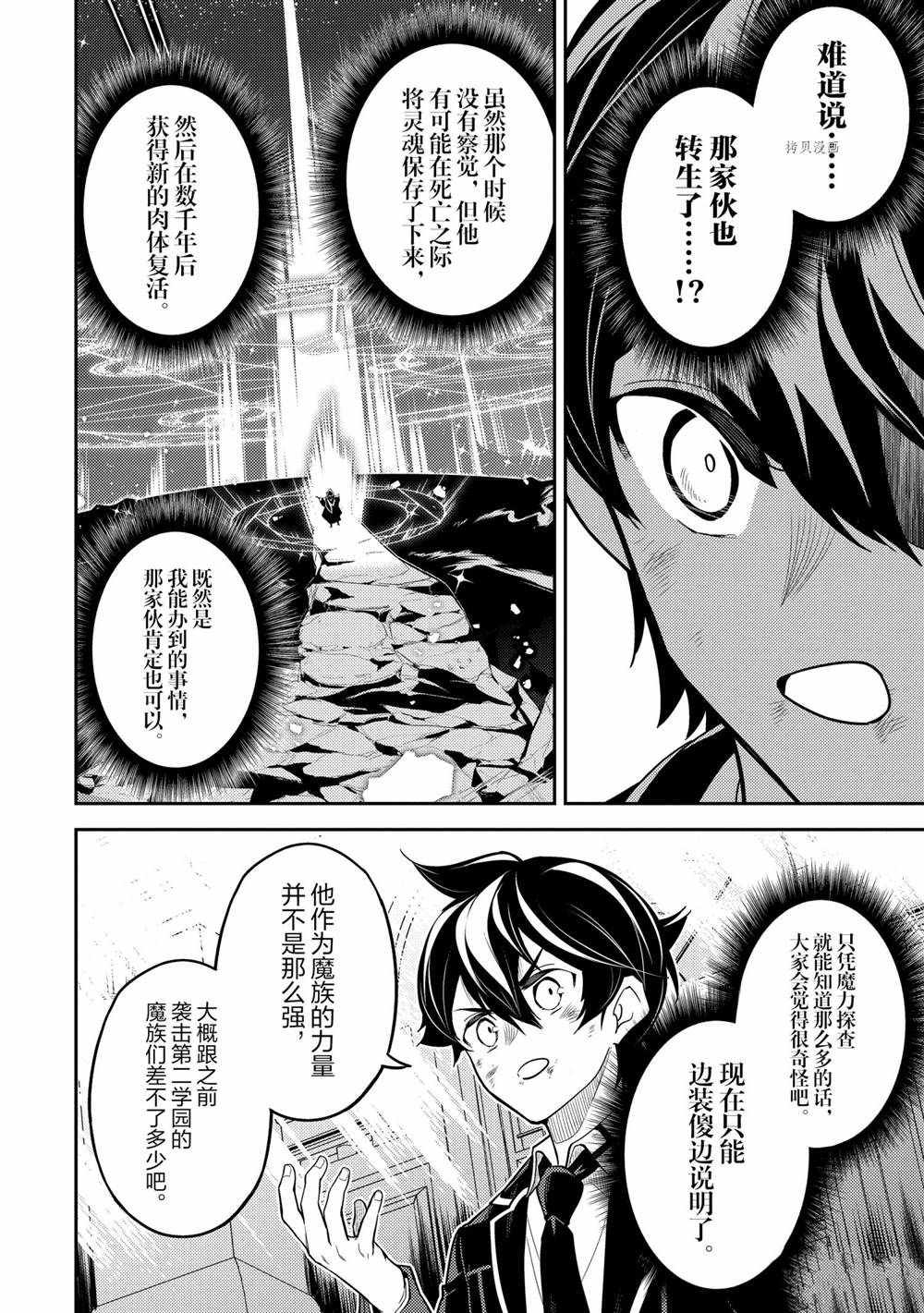 《失格纹的最强贤者～世界最强的贤者为了变得更强而转生了～》漫画最新章节第56.4话 试看版免费下拉式在线观看章节第【7】张图片