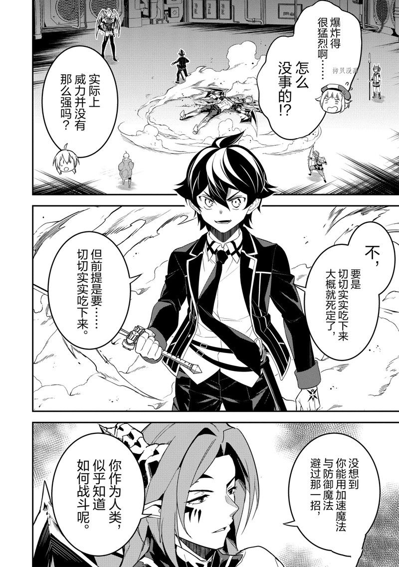 《失格纹的最强贤者～世界最强的贤者为了变得更强而转生了～》漫画最新章节第68.4话 试看版免费下拉式在线观看章节第【17】张图片