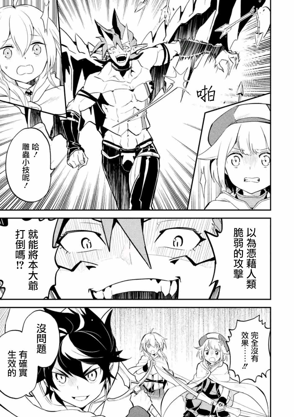 《失格纹的最强贤者～世界最强的贤者为了变得更强而转生了～》漫画最新章节第1话免费下拉式在线观看章节第【16】张图片