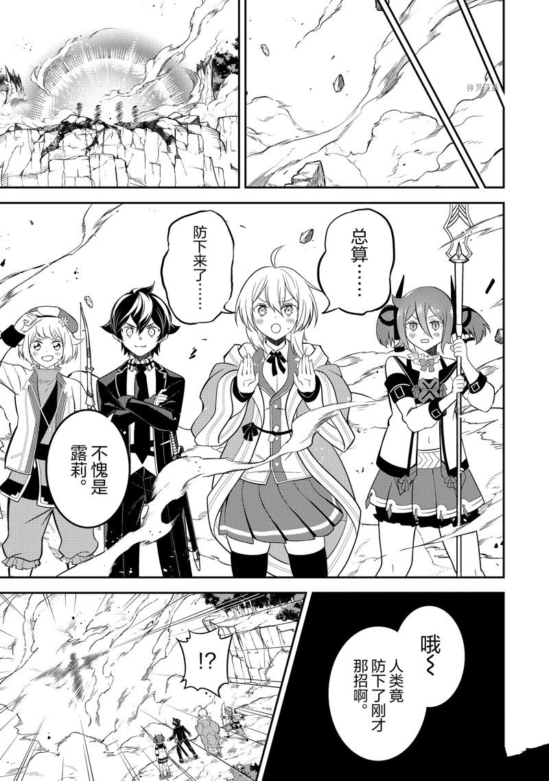 《失格纹的最强贤者～世界最强的贤者为了变得更强而转生了～》漫画最新章节第66.4话 试看版免费下拉式在线观看章节第【12】张图片