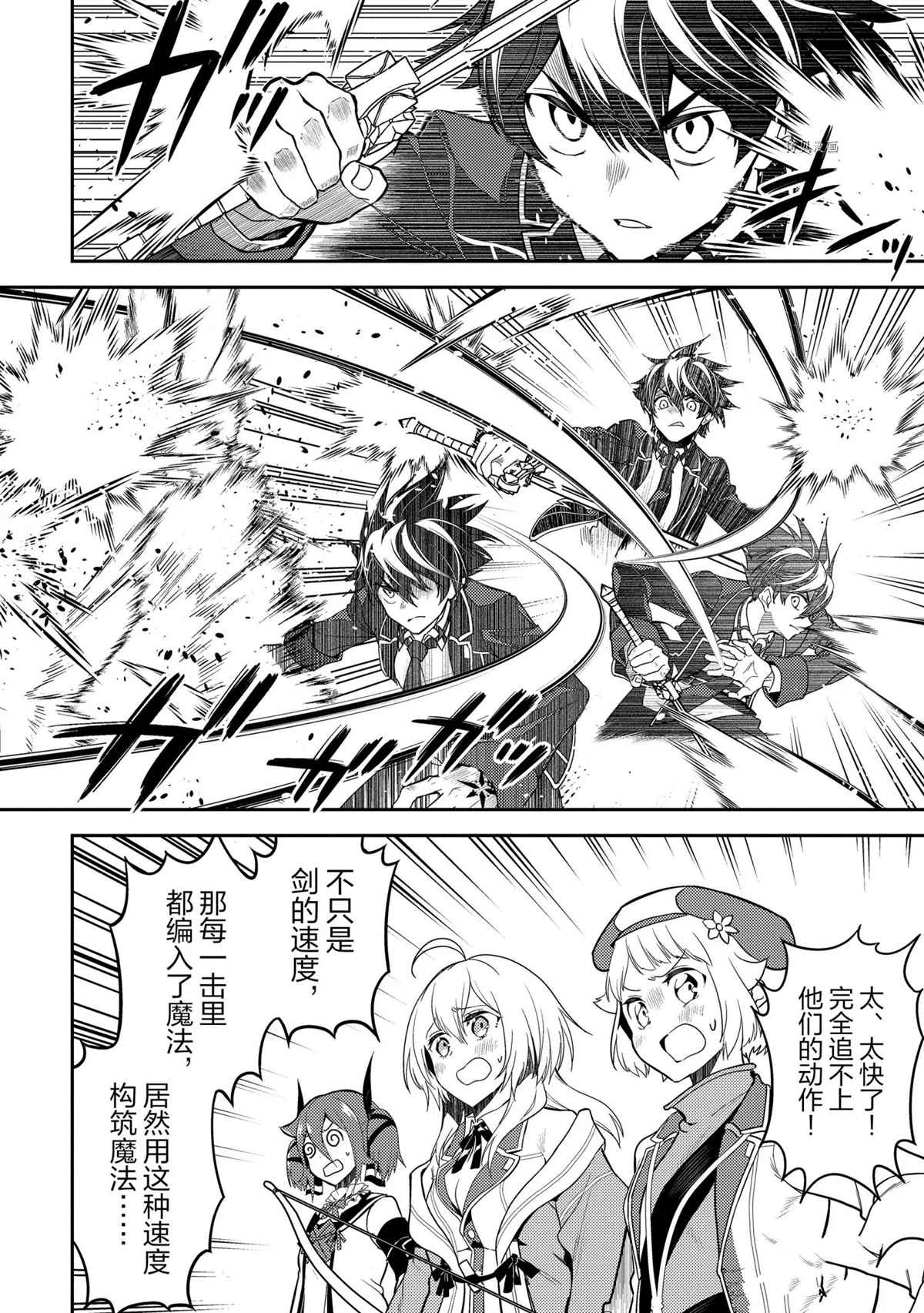 《失格纹的最强贤者～世界最强的贤者为了变得更强而转生了～》漫画最新章节第47.1话 试看版免费下拉式在线观看章节第【12】张图片