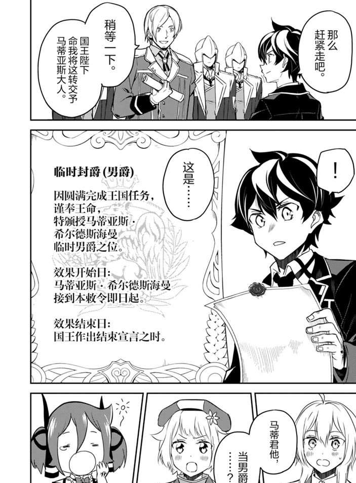 《失格纹的最强贤者～世界最强的贤者为了变得更强而转生了～》漫画最新章节第40.4话 试看版免费下拉式在线观看章节第【6】张图片