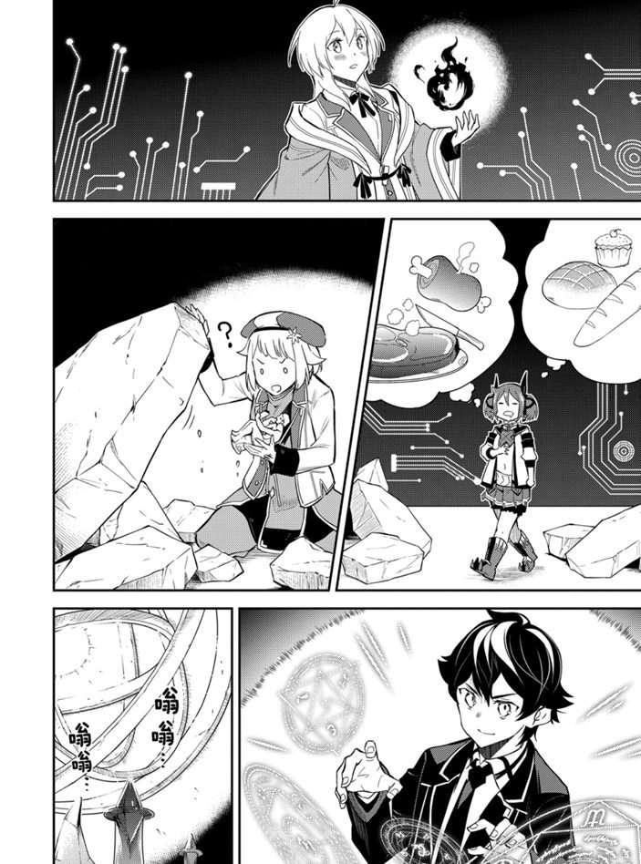 《失格纹的最强贤者～世界最强的贤者为了变得更强而转生了～》漫画最新章节第38.2话 试看版免费下拉式在线观看章节第【8】张图片