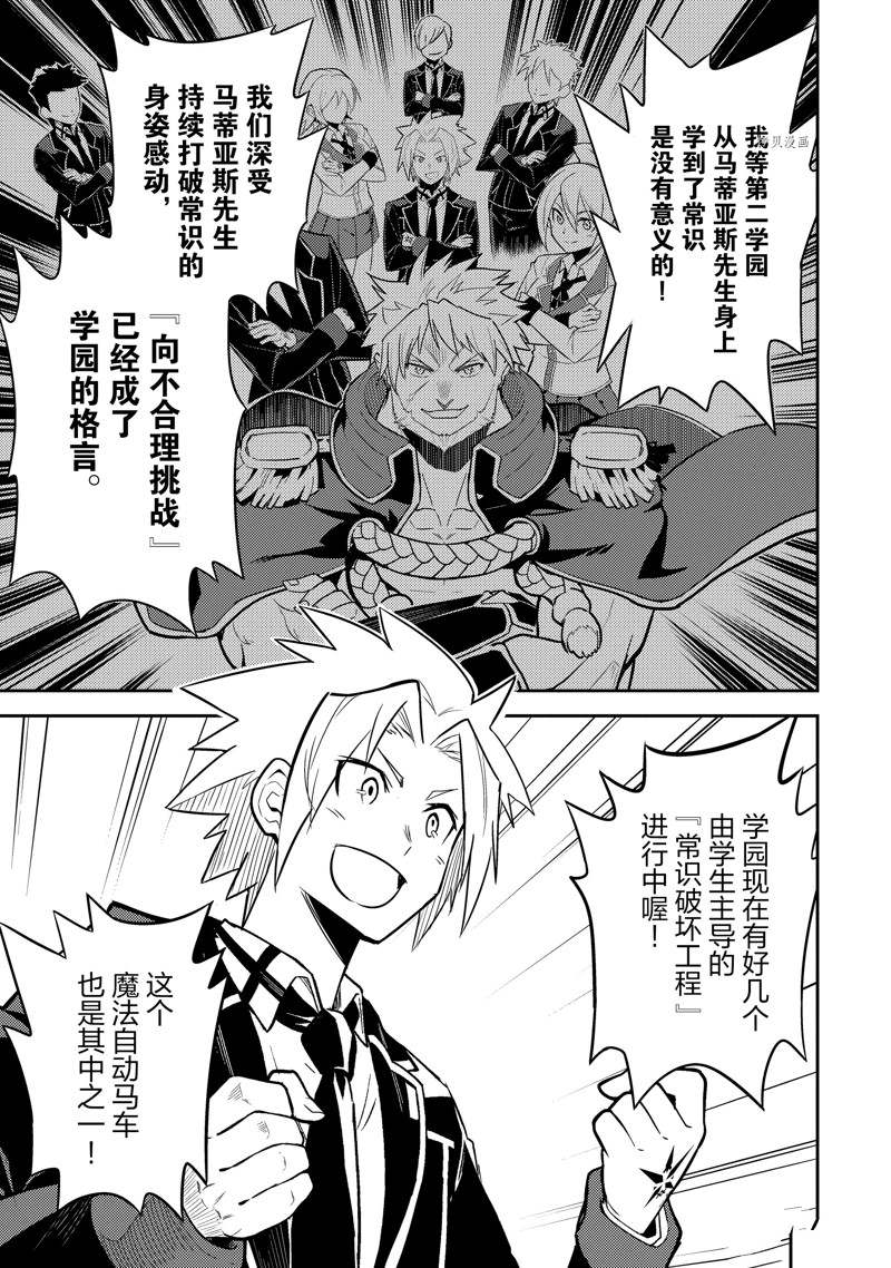 《失格纹的最强贤者～世界最强的贤者为了变得更强而转生了～》漫画最新章节第63.4话 试看版免费下拉式在线观看章节第【3】张图片