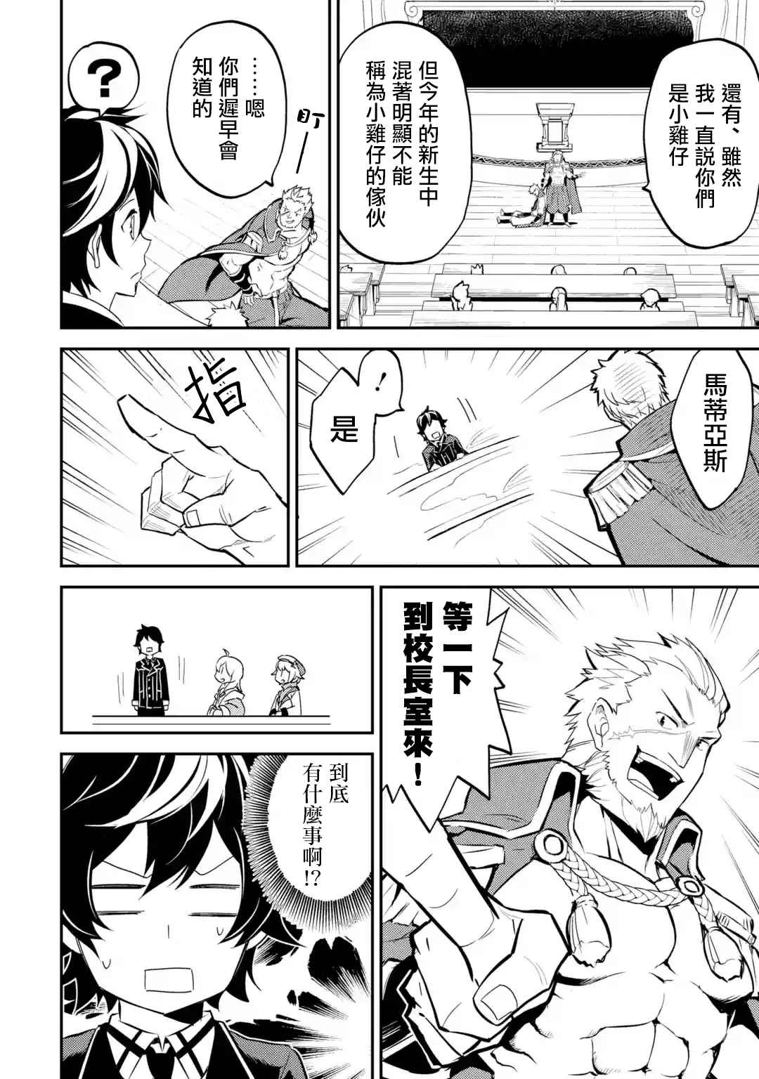 《失格纹的最强贤者～世界最强的贤者为了变得更强而转生了～》漫画最新章节第1话免费下拉式在线观看章节第【10】张图片