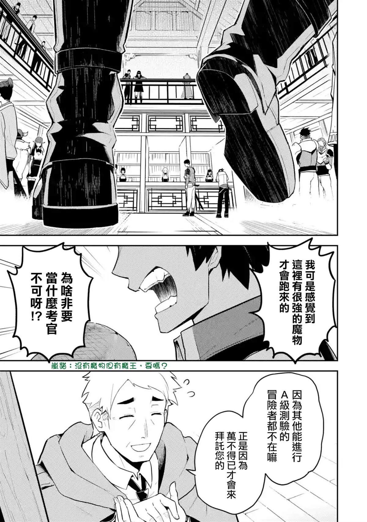 《失格纹的最强贤者～世界最强的贤者为了变得更强而转生了～》漫画最新章节第33.5话免费下拉式在线观看章节第【3】张图片