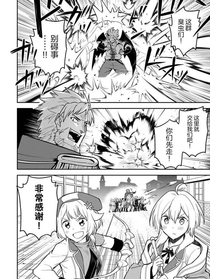 《失格纹的最强贤者～世界最强的贤者为了变得更强而转生了～》漫画最新章节第39.4话 试看版免费下拉式在线观看章节第【10】张图片