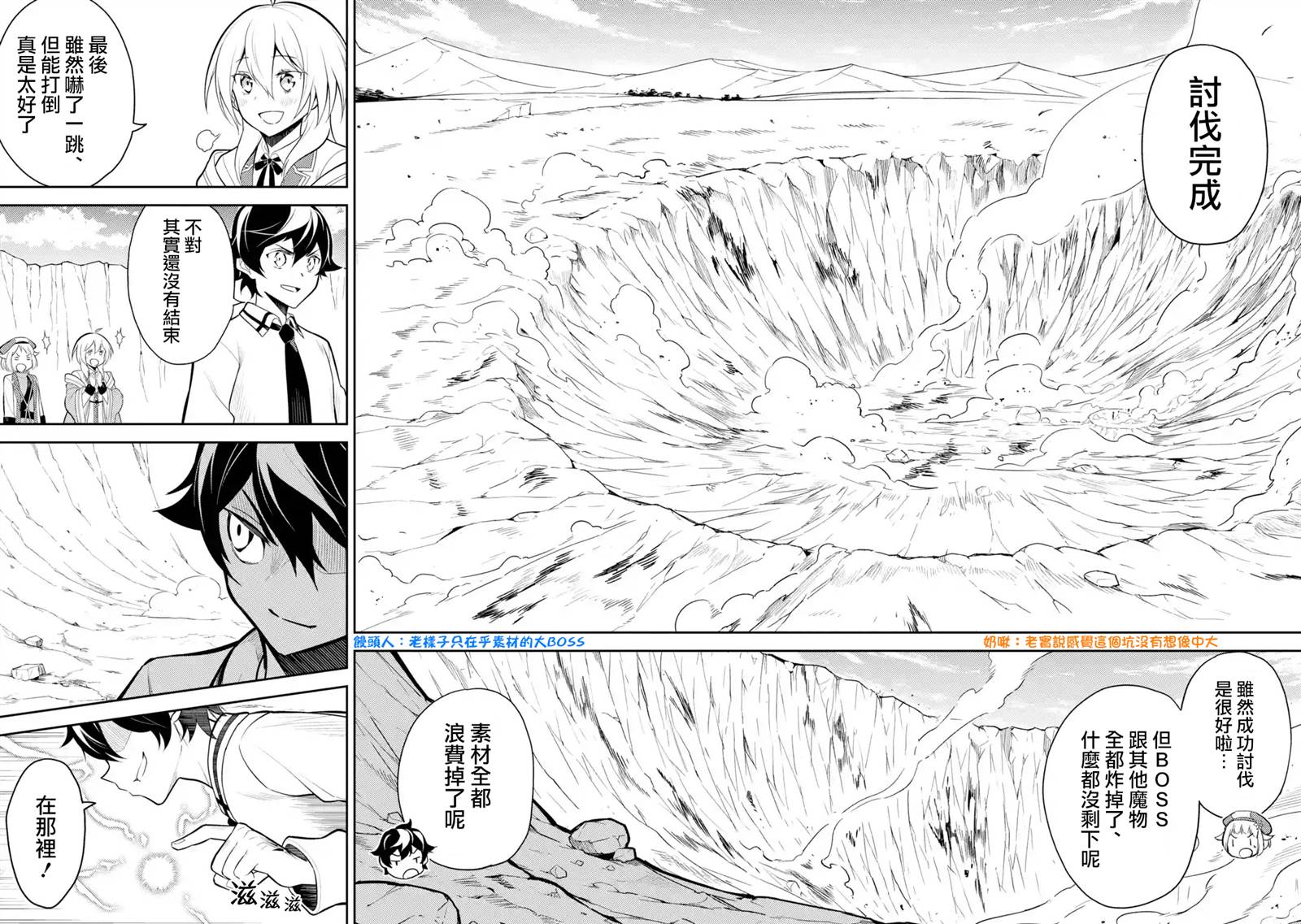 《失格纹的最强贤者～世界最强的贤者为了变得更强而转生了～》漫画最新章节第33.4话免费下拉式在线观看章节第【4】张图片
